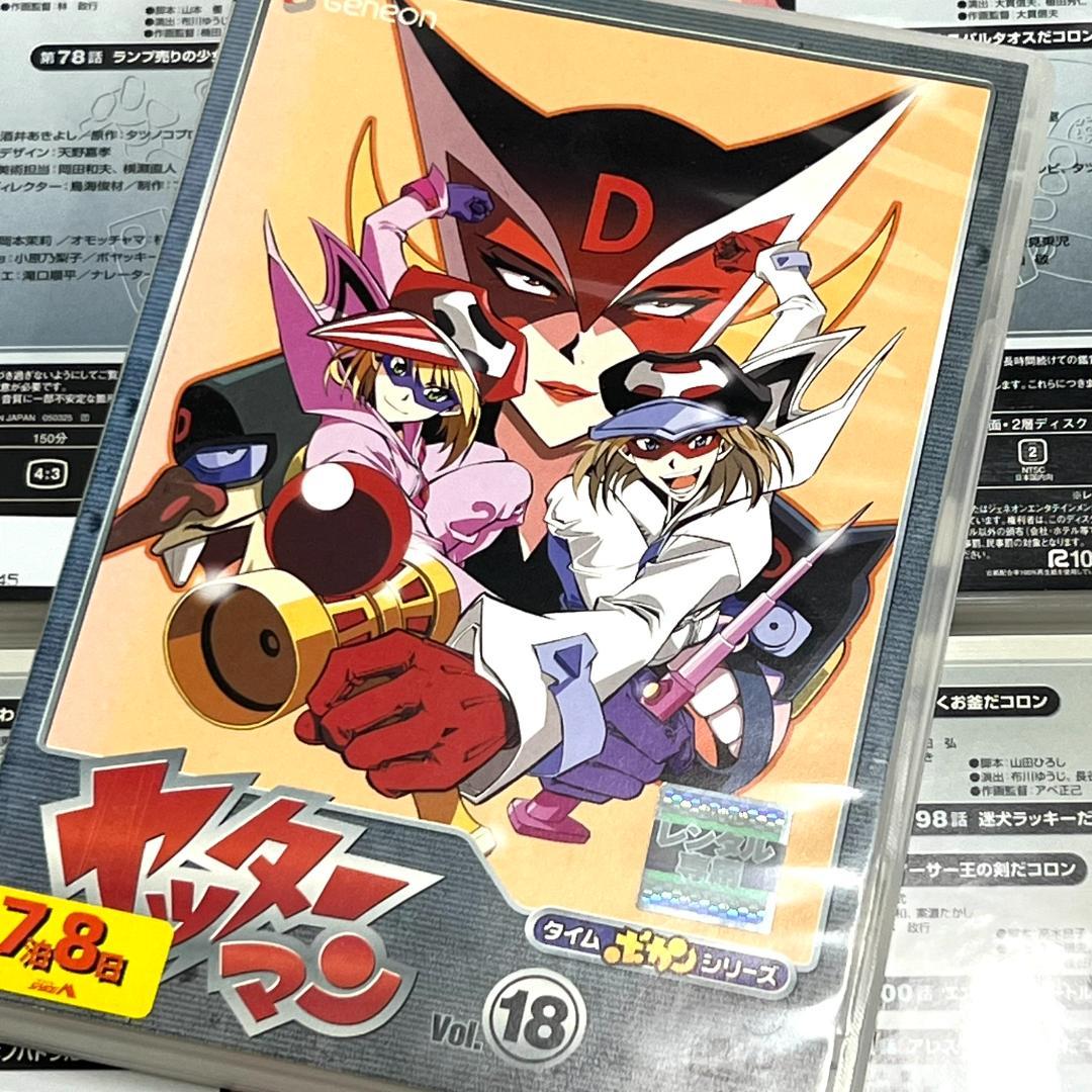 タイムボカンシリーズ ヤッターマン DVD 全18巻 劇場版 平成 まとめ