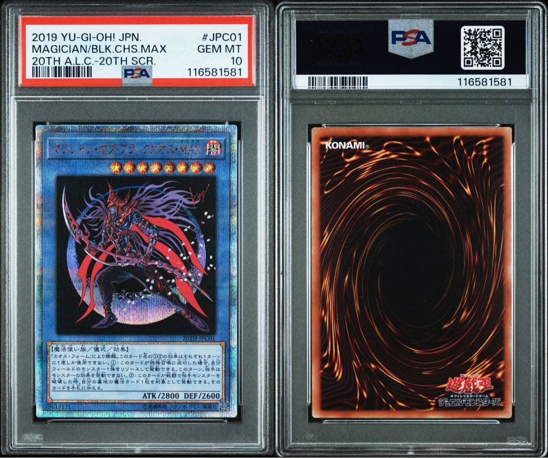 PSA10】マジシャンオブブラックカオスMAX 20thシークレットレア - メルカリ