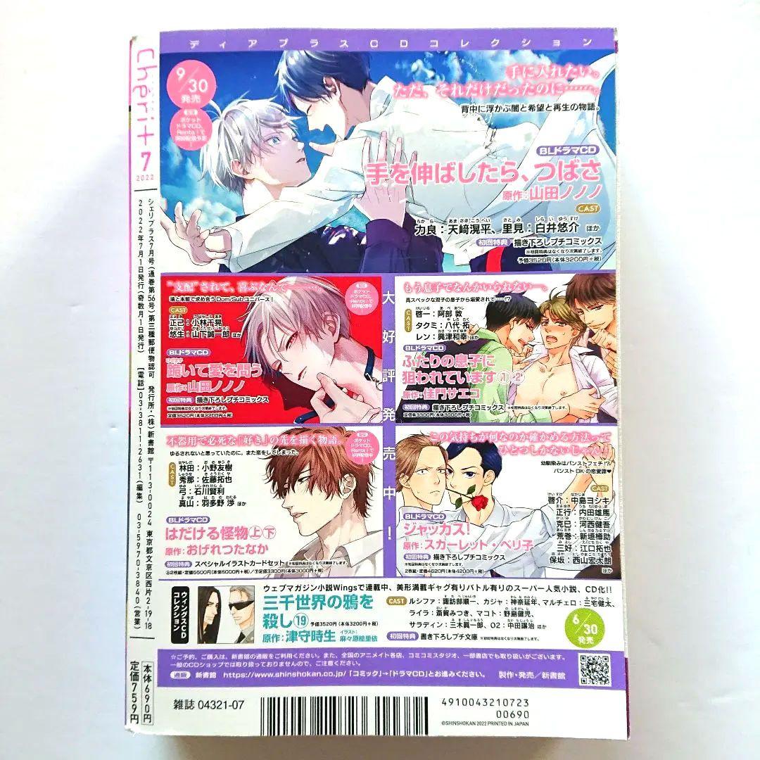 シェリプラス 2022年7月号 漫画雑誌