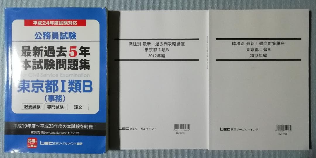 LEC 東京都 都庁 H19～R02 過去問【全14年】教養択一【最新版】 東京都 都庁 H14~31 教養択一 過去問【全18年】LEC文章理解【DVD
