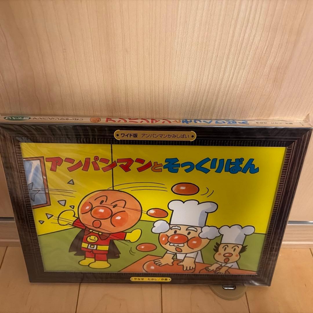 ワイド版かみしばい アンパンマンとおむすびまん、つみきのしろ