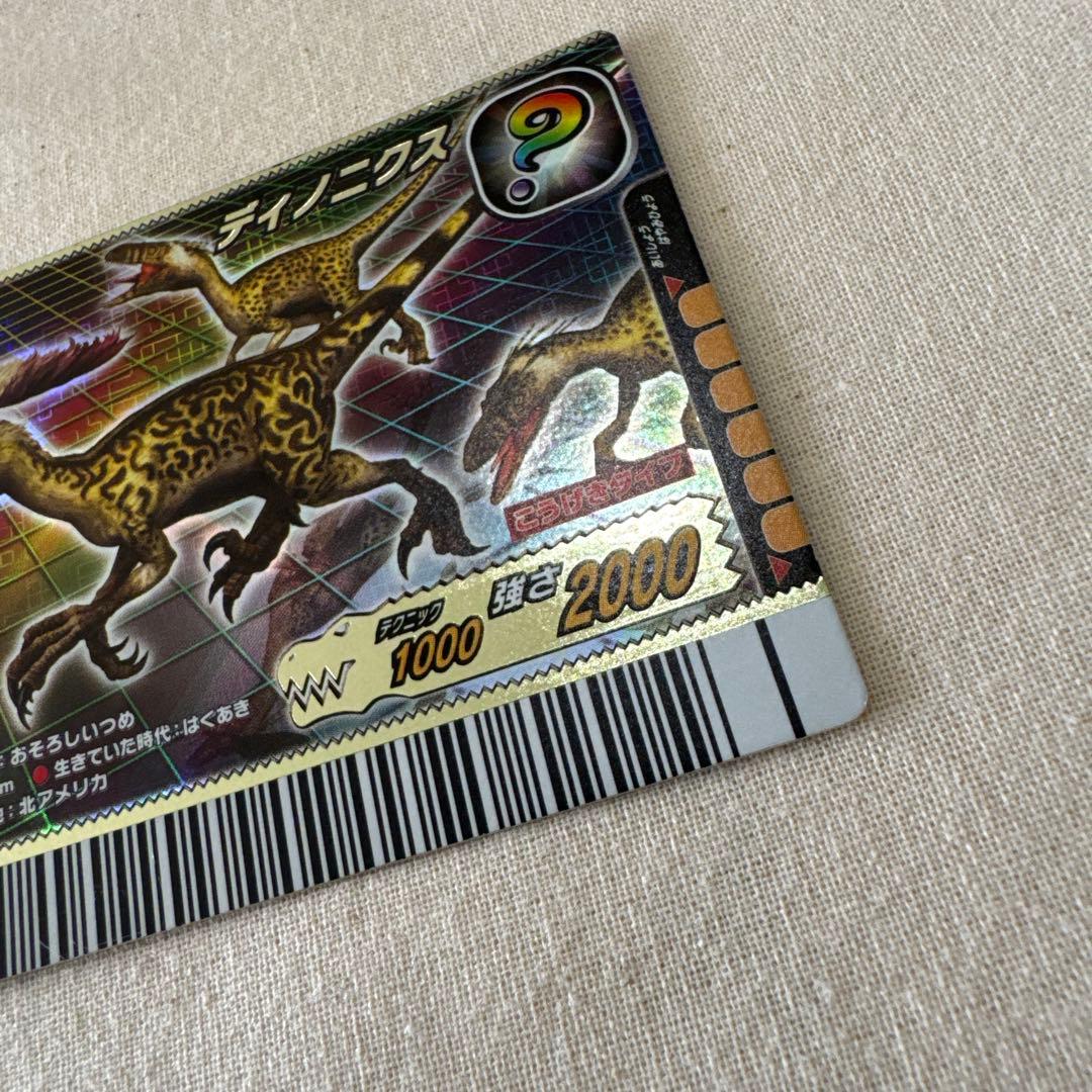 恐竜キング 2006年冬季限定 ディノニクスカード パノラマ【5760 - メルカリ