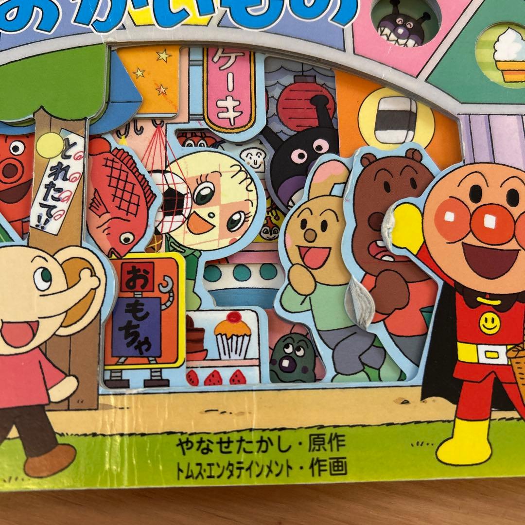 アンパンマン 絵本 9冊セット - メルカリ