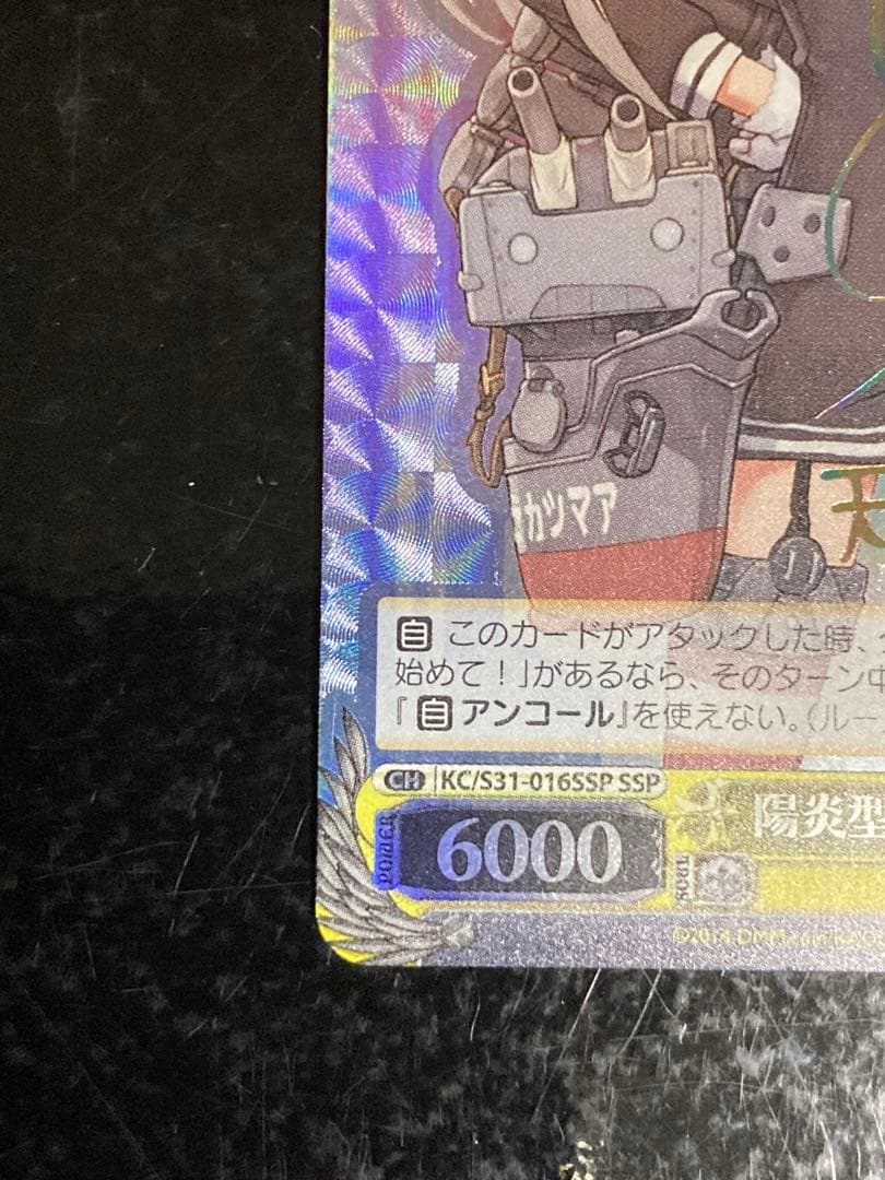 ヴァイス 艦これ 陽炎型駆逐艦9番艦 天津風 SSP SP サイン - メルカリ