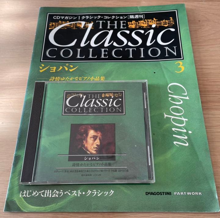 デアゴスティーニ CDマガジン クラシック コレクション 解説書つき