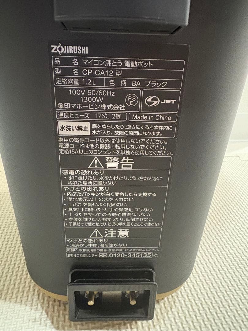 電気ポット 象印 CP-CA12 1.2L
