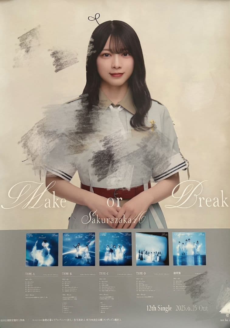 櫻坂46 Make or break LINEミュージックポスター 森田ひかる 櫻坂46 Make or break LINEミュージックポスター 森田ひかる
