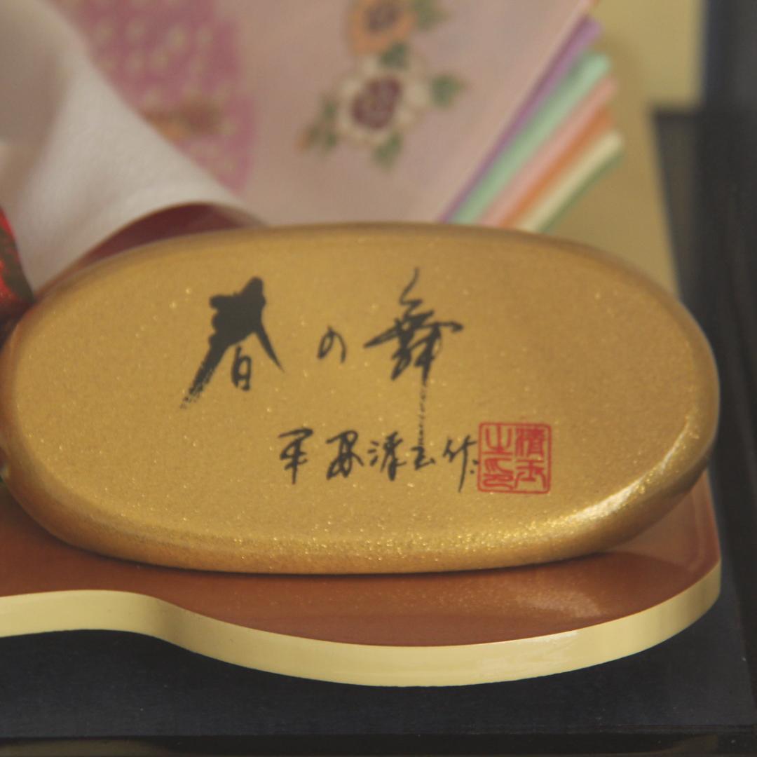 美品】雛人形 平安清玉作 春の舞 芥子二人ぼんぼり付 伝統和装