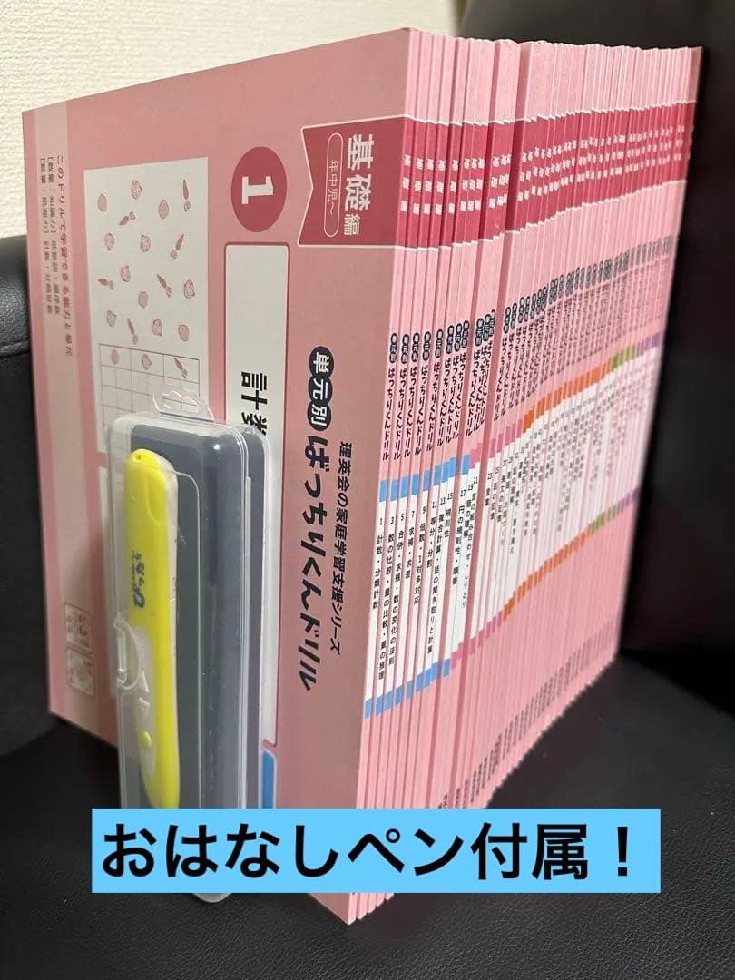 ペン付き！書込なし！日焼なし！ばっちりくん 全巻セット 送料無料！受験 合格 単元別ばっちりくんドリル｜小学校受験 合格対策問題集・教材の理英会