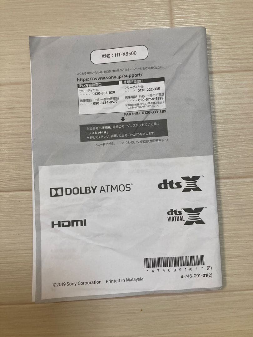 SONY HT-X8500 サウンドバー 2.1ch