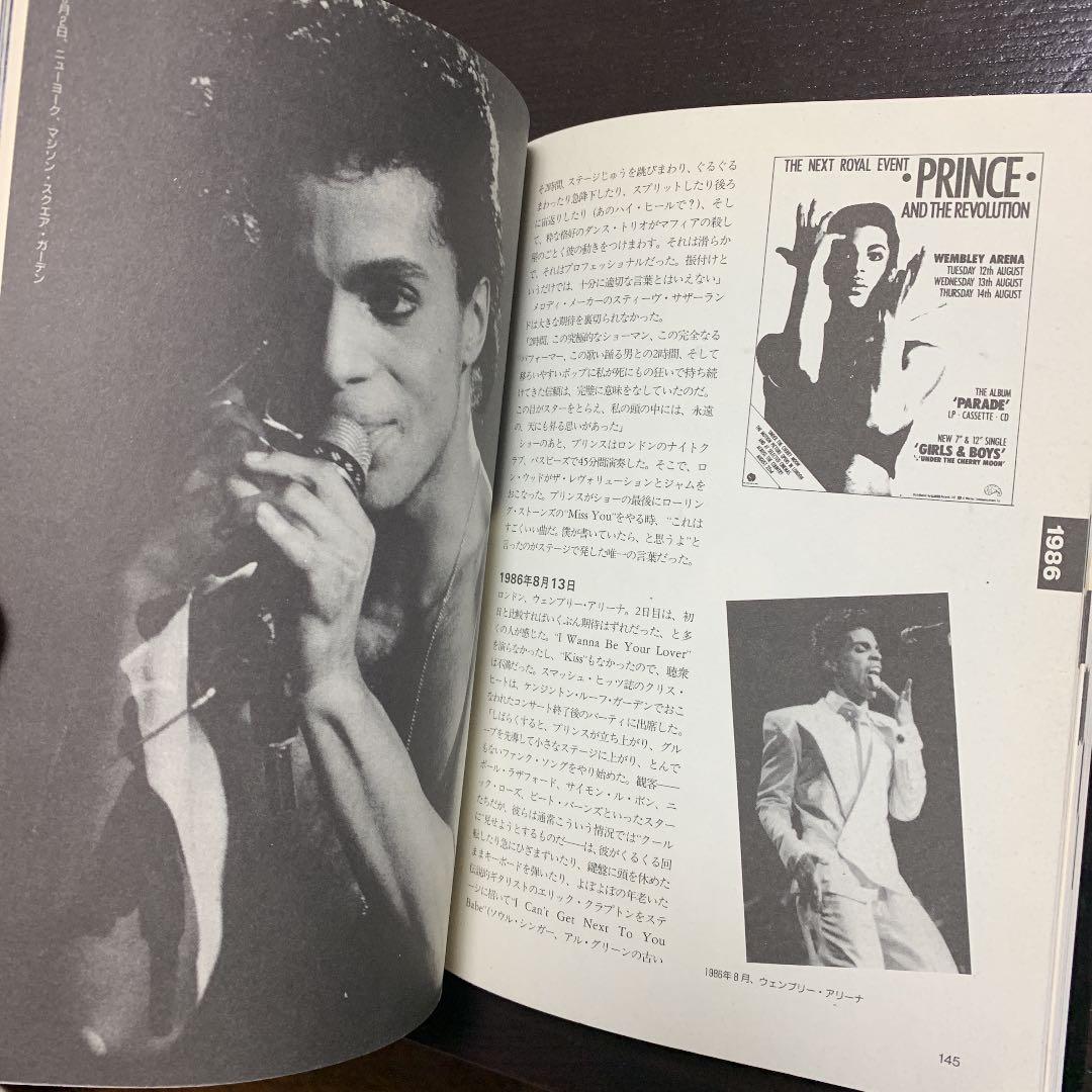 プリンス大百科