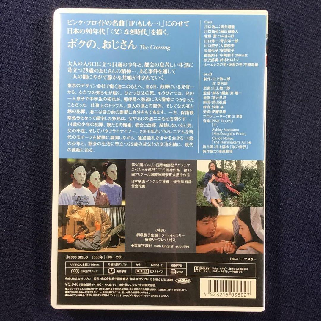 東陽一作品 DVD-BOX 1 橋のない川 絵の中のぼくの村 ボクの、おじさん