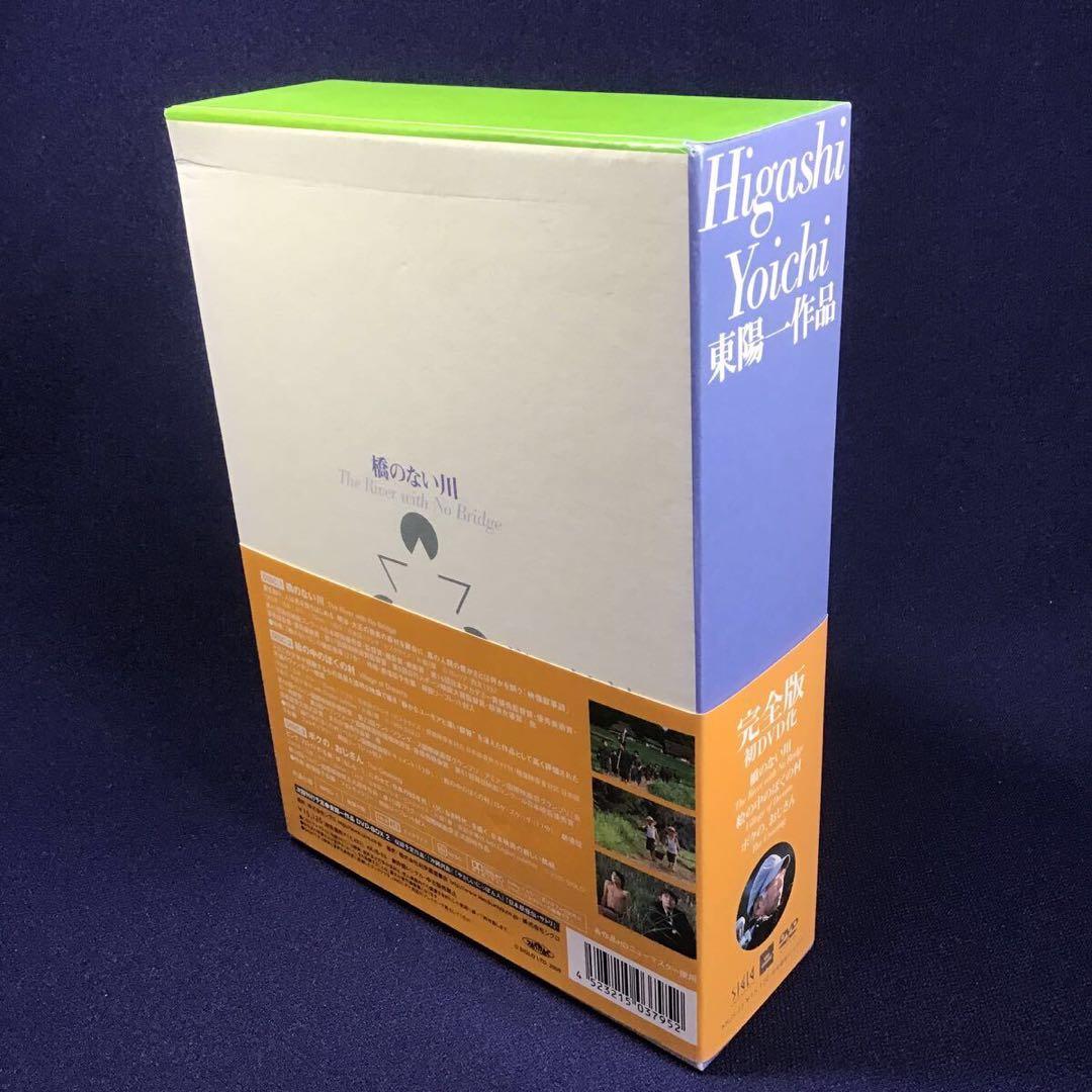 東陽一作品 DVD-BOX 1 橋のない川 絵の中のぼくの村 ボクの、おじさん