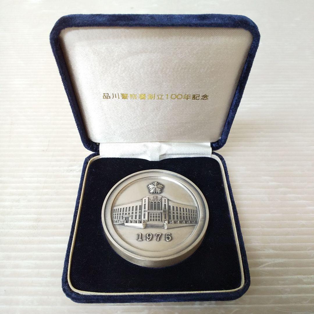 警視総監メダル/警視庁/品川警察署創立100年記念メダル/2点セット