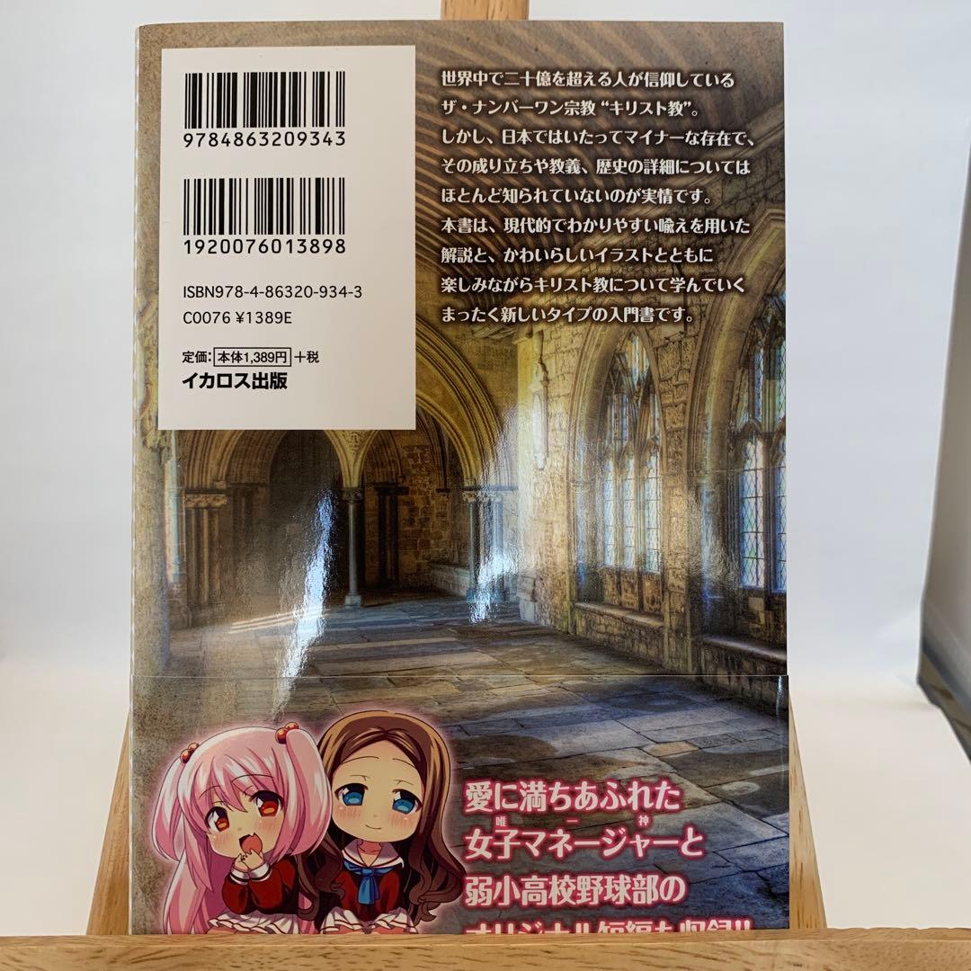 かわいい☆キリスト教のほん - メルカリ