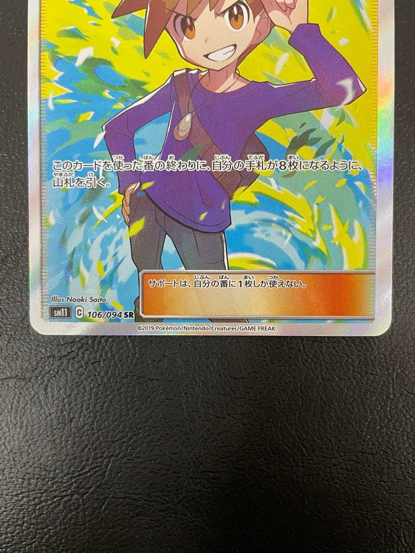 kncard77-2696 グリーンの戦略 106/094 SR - メルカリ