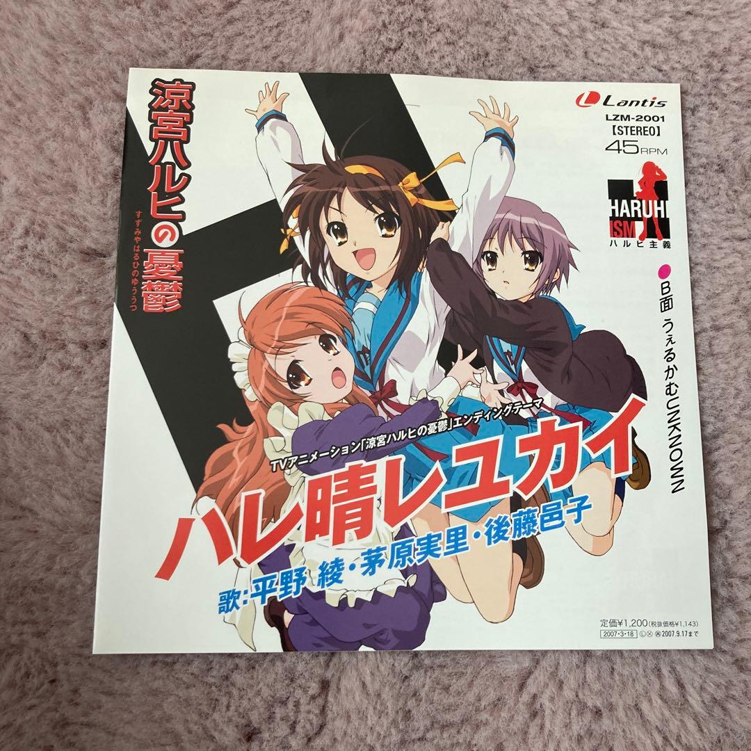 匿名配送】涼宮ハルヒの憂鬱レコード - メルカリ