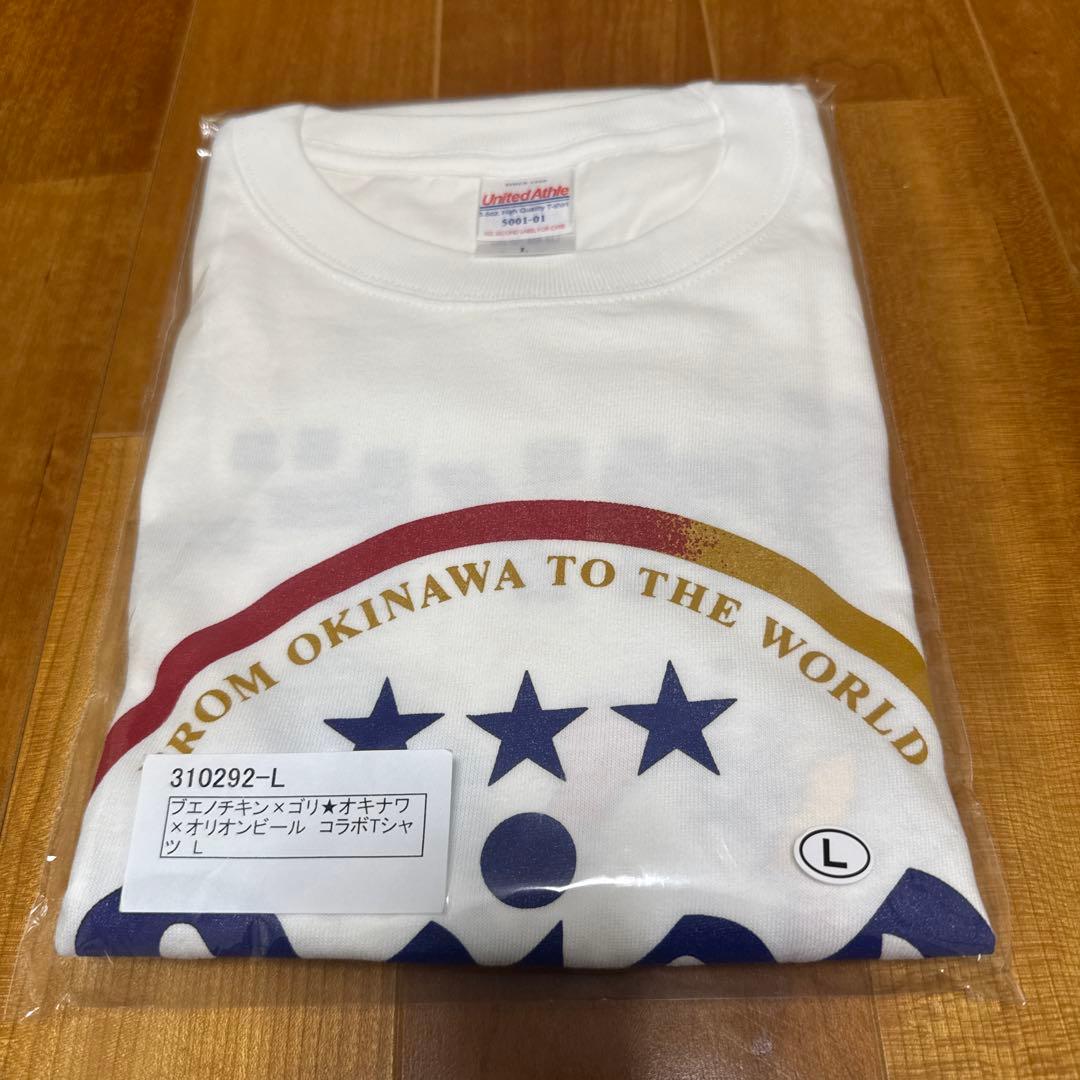 ゴリオンビール Tシャツ L 未開封 ゴリ✖️オリオンビール コラボ限定