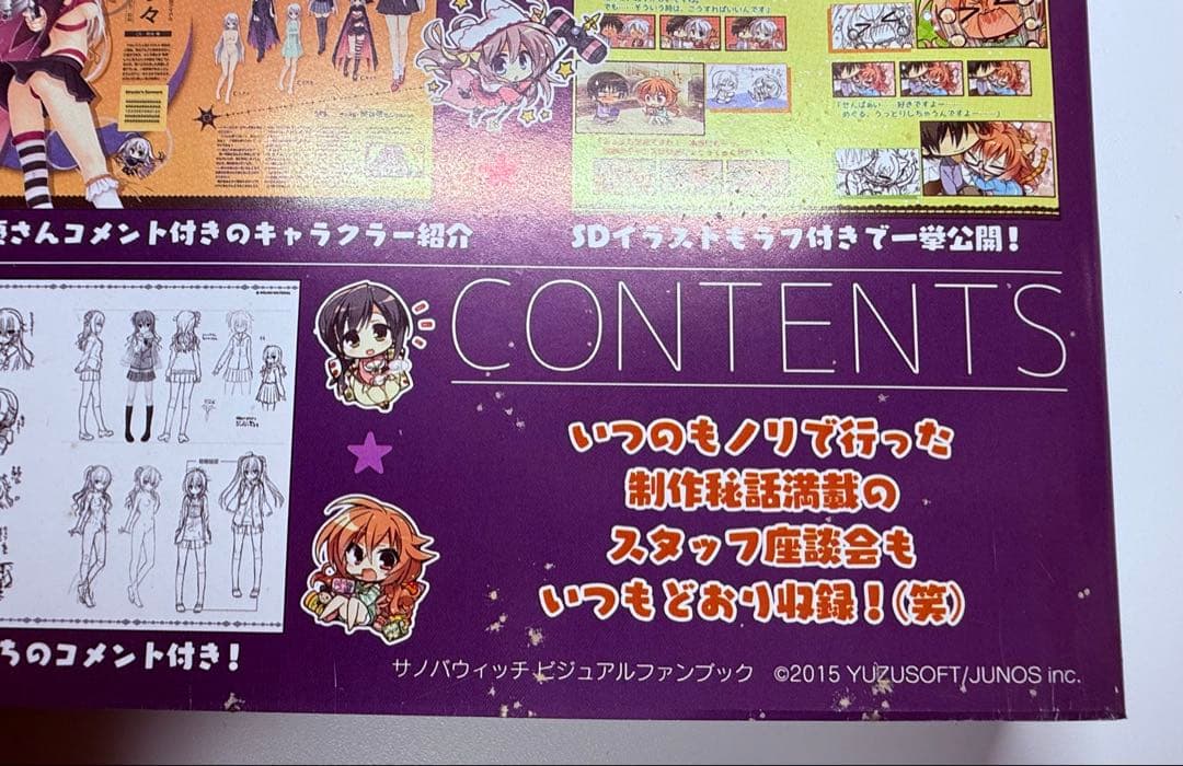 サノバウィッチ オフィシャルビジュアルファンブック ゆずソフト