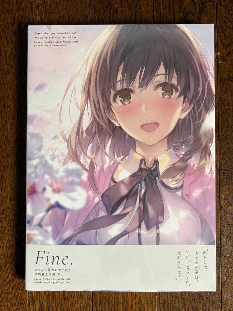 マ*ト様 冴えない彼女の育てかた 深崎暮人 画集 上 下 お疲れさま本 加藤恵