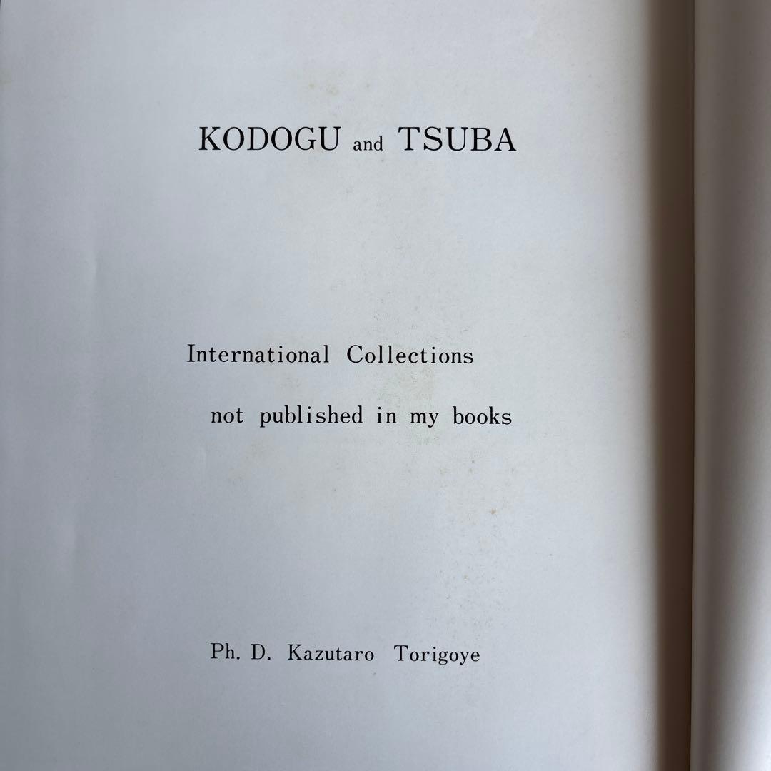 【希少】刀装総覧　鳥越一太郎　限定1200部　昭和53年　￼242