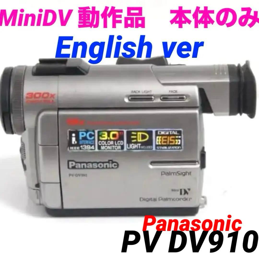 【ENGLISH】 PV-DV910 MiniDV Panasonic 410 ENGLISH】 PV-DV910 MiniDV Panasonic 410 - メルカリ