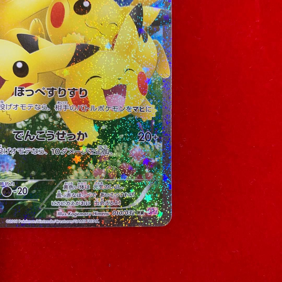 高騰中】 美品 ポケモン ピカチュウ ポケキュン RR ほっぺすりすり