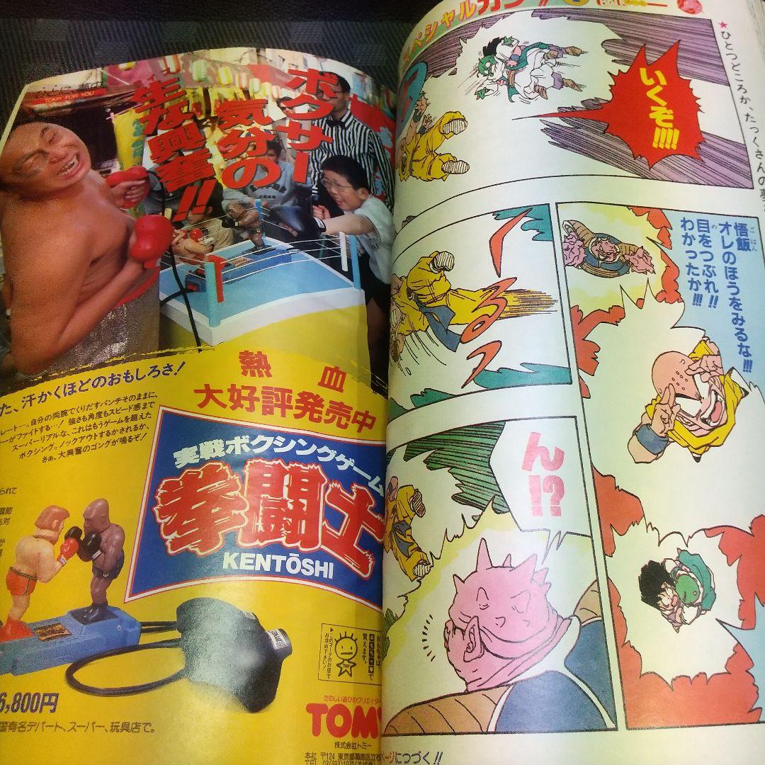 週刊少年ジャンプ 1990年5号※ドラゴンボール巻頭オールカラー
