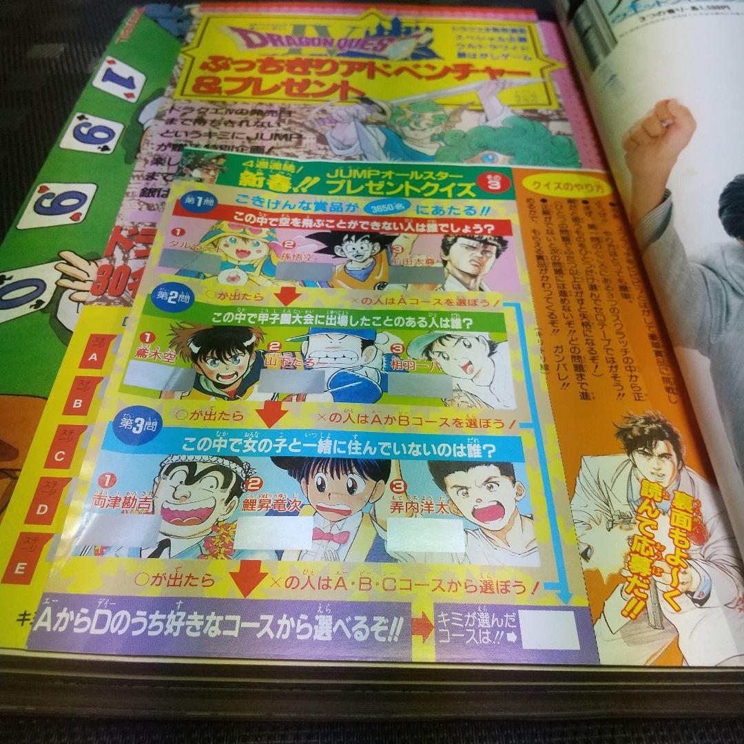 週刊少年ジャンプ 1990年5号※ドラゴンボール巻頭オールカラー