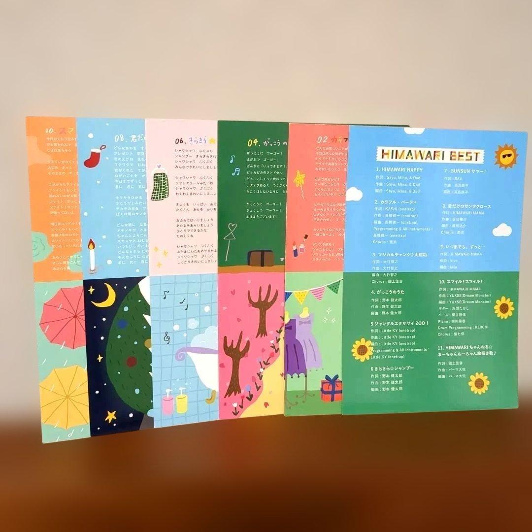 廃盤レア HIMAWARI BESTアルバム ひまわりチャンネル CD - メルカリ
