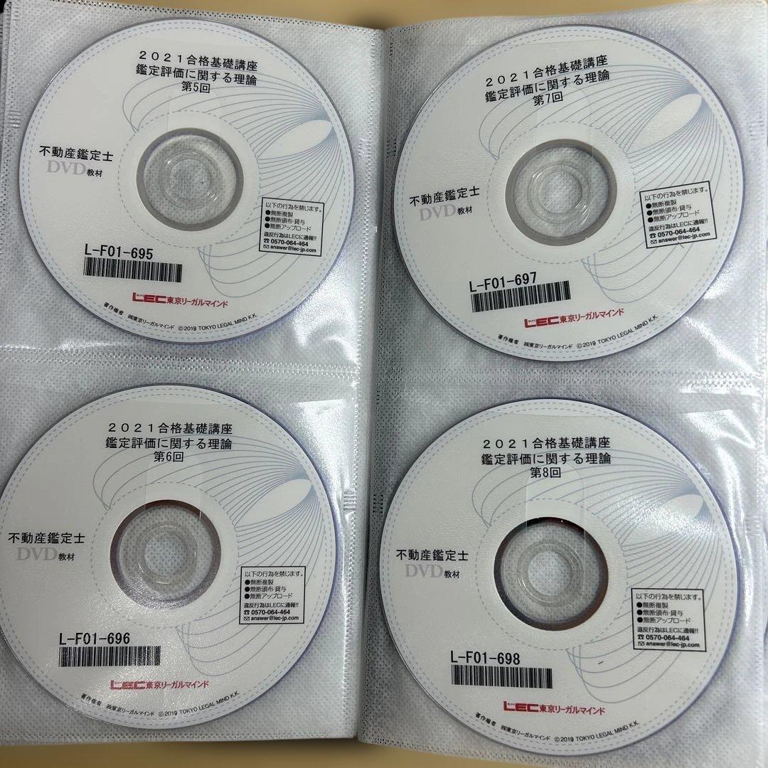 [期間限定値下げ中]2021年合格基礎講義 不動産鑑定士 DVD LEC