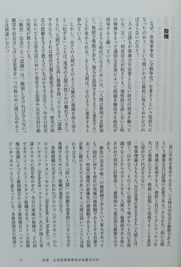 入手困難・帯付】 世界全戦争史 松村劭 ナポレオン戦争 - メルカリ