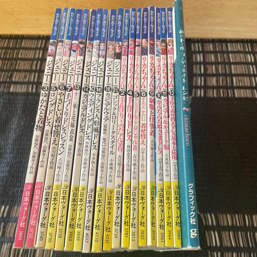 ジェニーちゃん　リカちゃん　わたしのドールブック　ドレス　着物　型紙　手作り ジェニーちゃん リカちゃん わたしのドールブック ドレス 着物 型紙 手作り