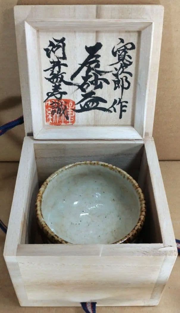 河井寛次郎 辰砂盃 河井敏孝識箱 美品 民藝の巨匠(盟友 濱田庄司 柳