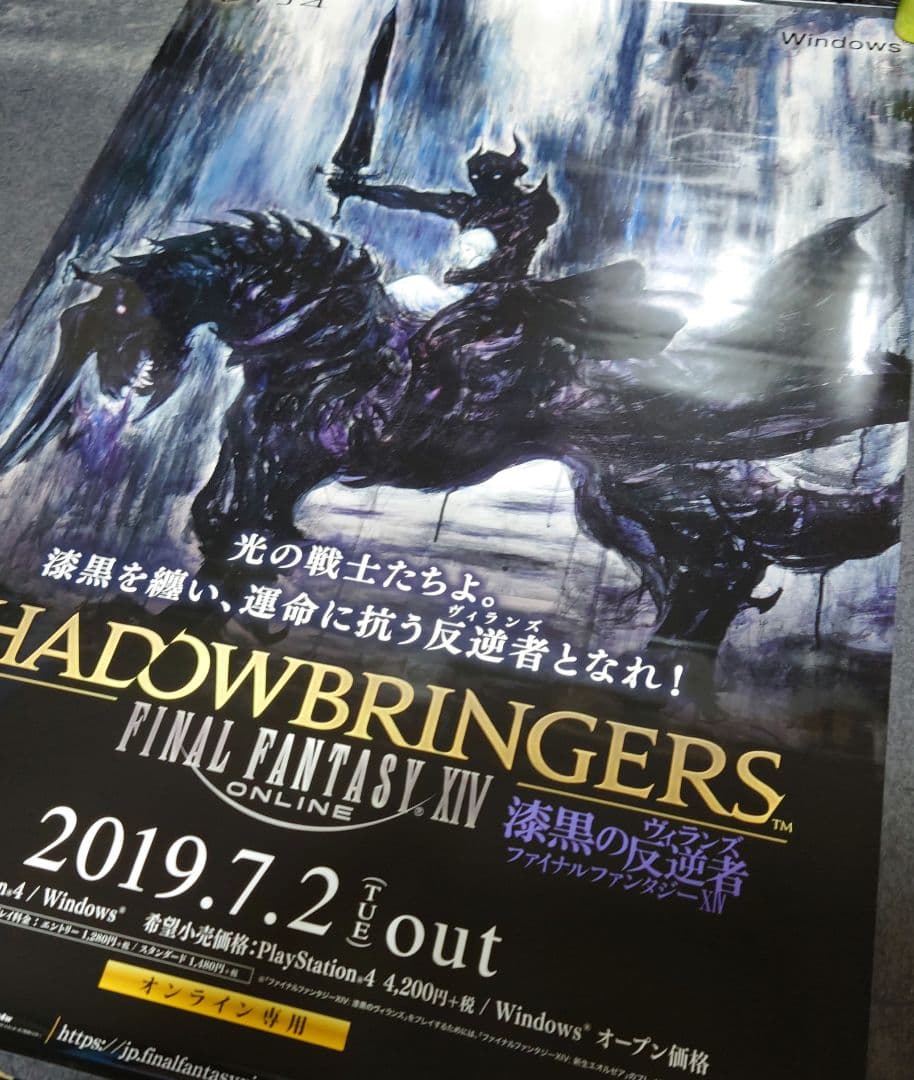 非売品・激レア】ファイナルファンタジー14 告知 ポスター 3種類セット