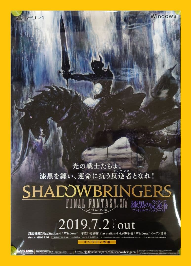 非売品・激レア】ファイナルファンタジー14 告知 ポスター 3種類セット