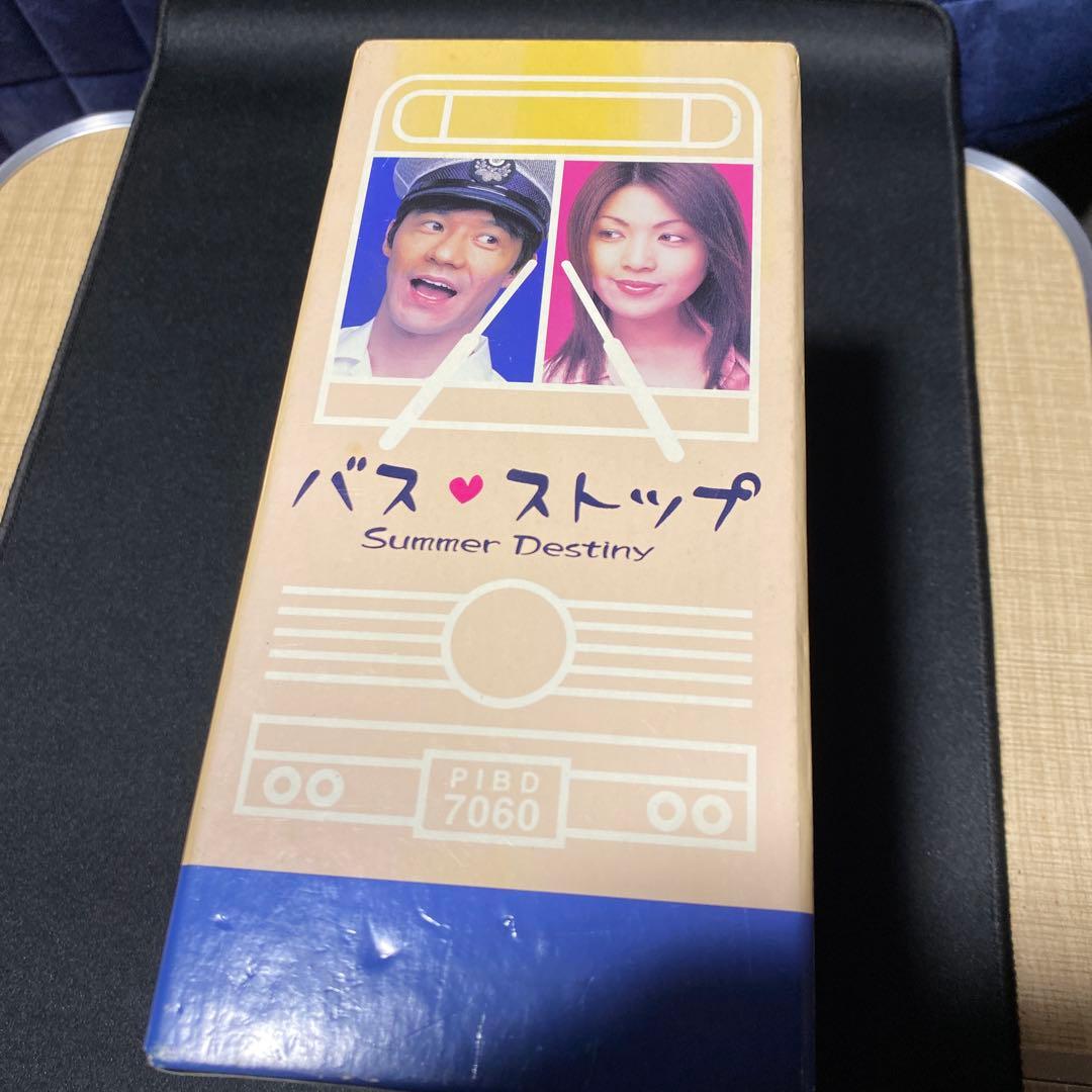 バス・ストップ Summer Destiny DVDBOX