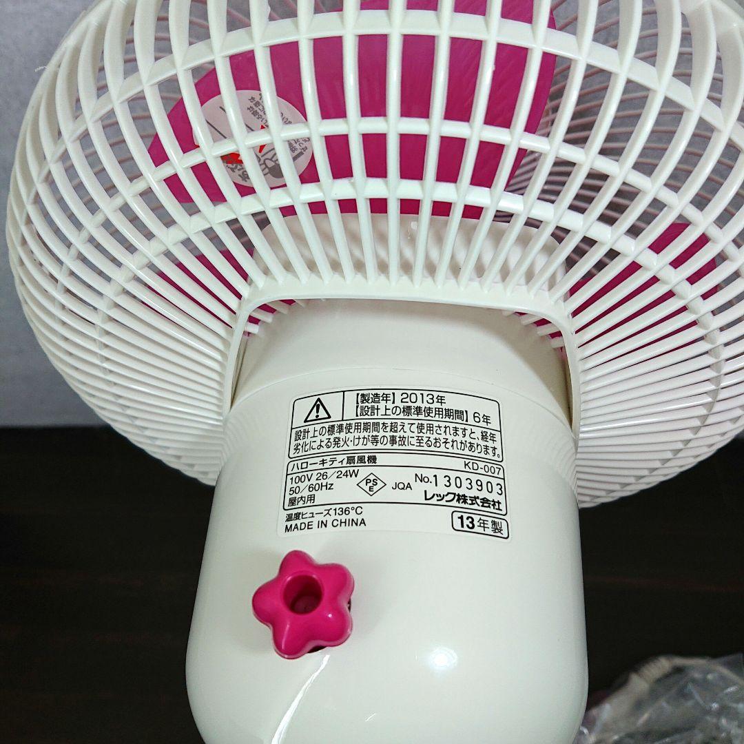 サンリオ ハローキティ 扇風機 くじ1等 HELLO KITTY 卓上扇風機 - メルカリ