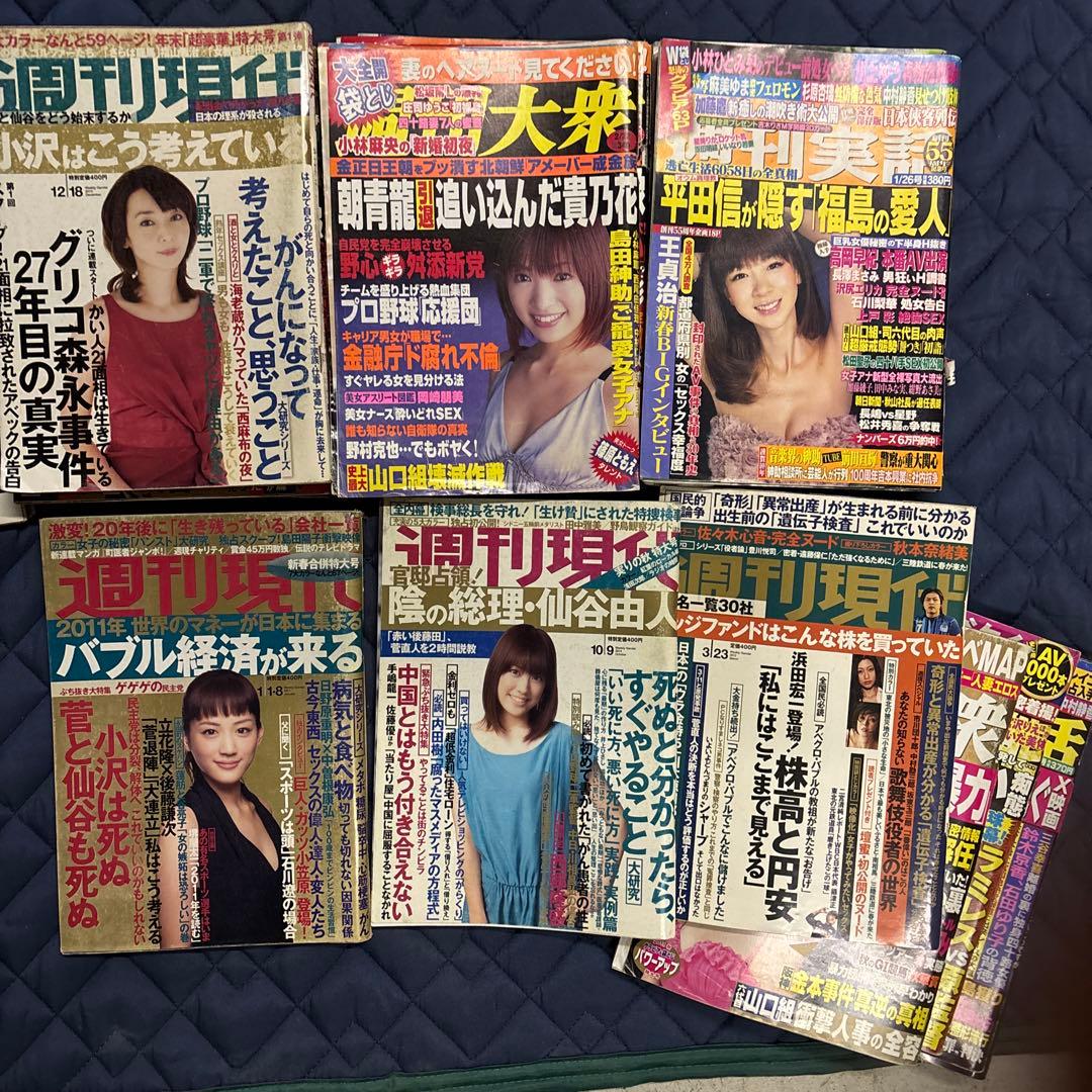 週刊誌セット 約40冊以上