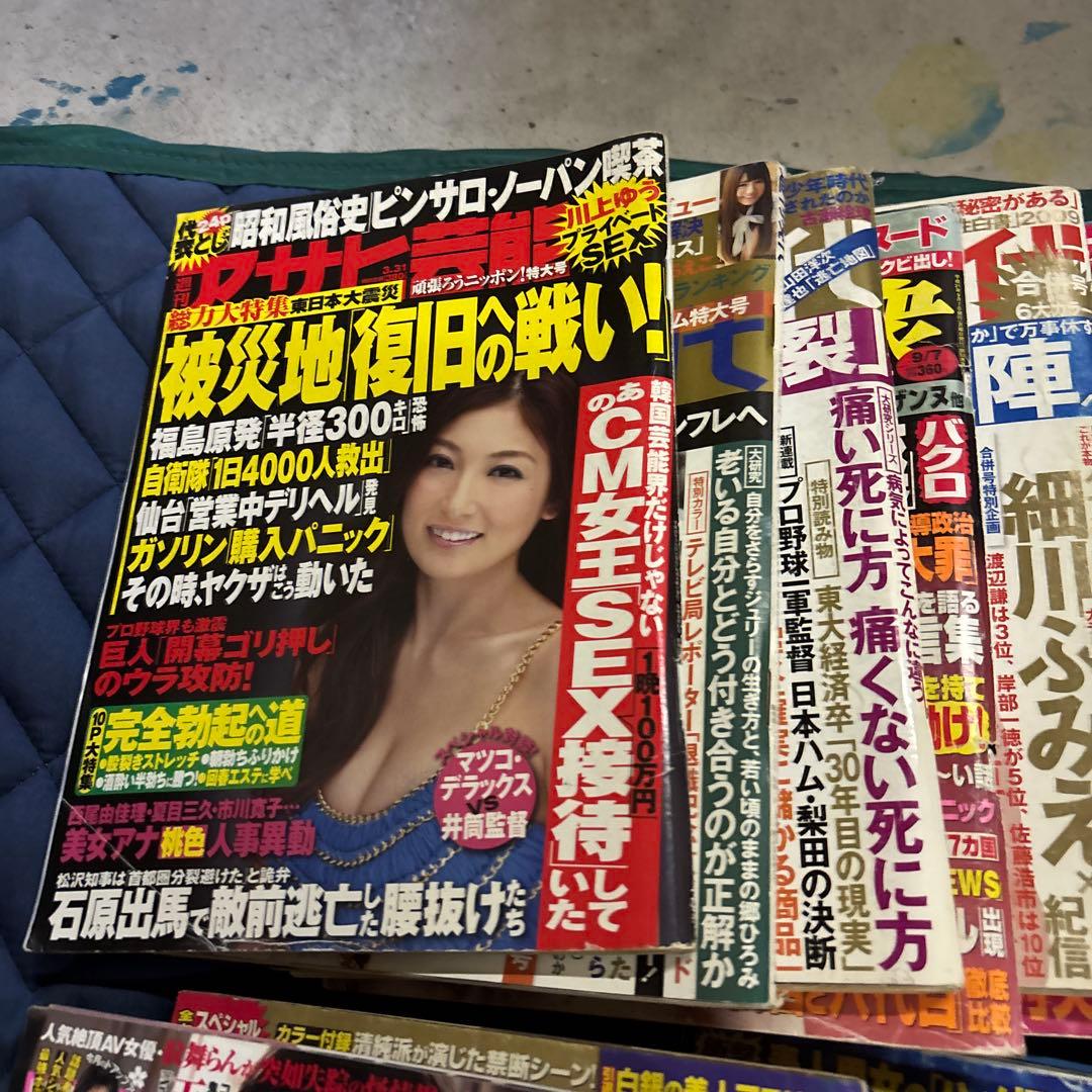 週刊誌セット 約40冊以上
