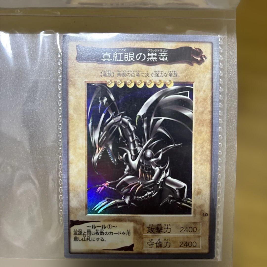 真紅眼の黒竜 1998年版 BANDAI Yahoo!オークション -「遊戯王 バンダイ レッドアイズ