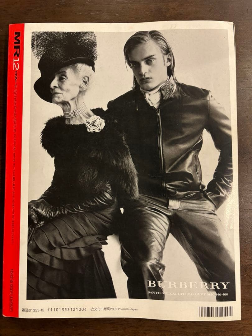 ミスター ハイファッション MR 105 2001年 12月　草間彌生 深水光太