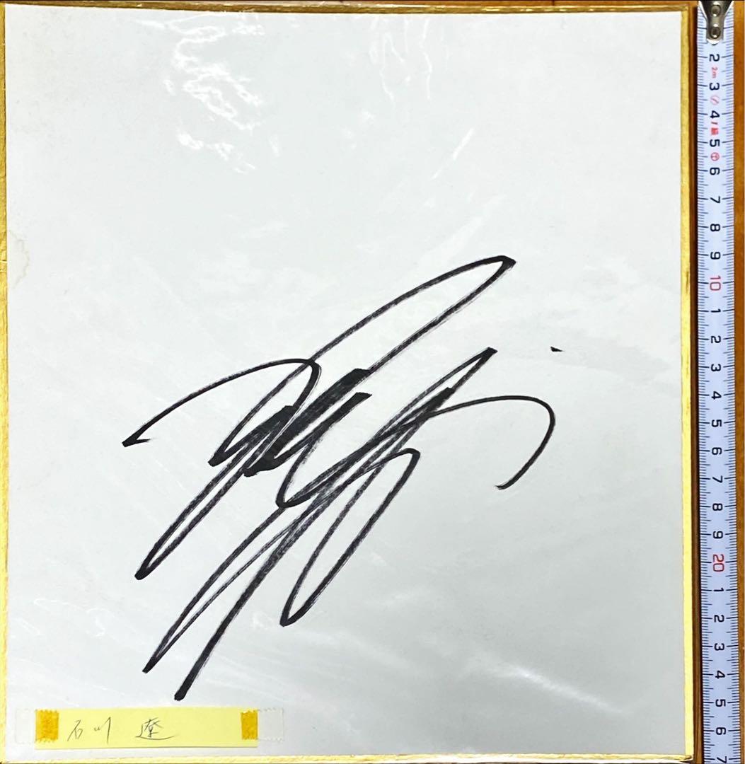 石川遼プロサイン色紙 直筆サイン色紙 - メルカリ