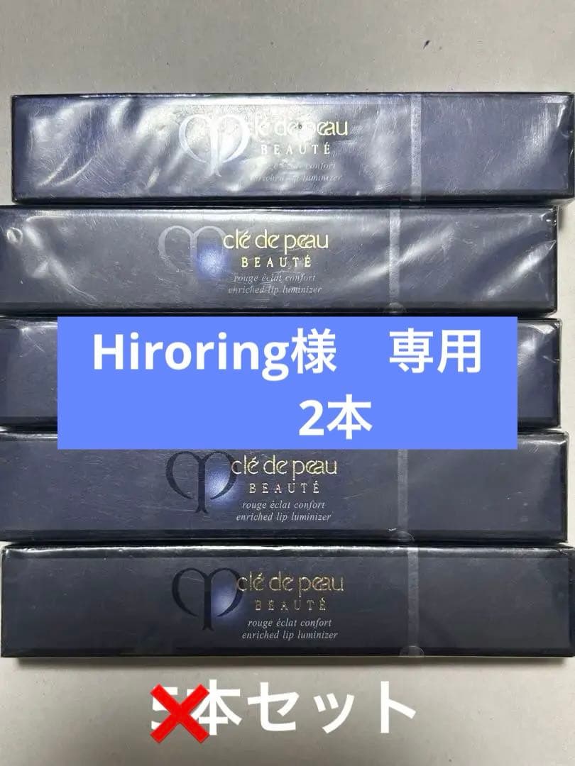 クレドポーボーテ ルージュエクラC 227 口紅（レフィル） 新品未使用品