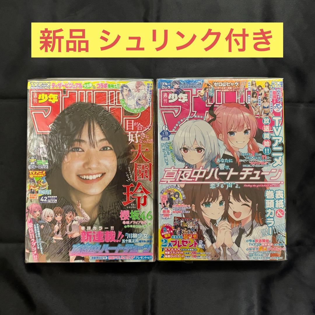 新連載 真夜中ハートチューン 週刊少年マガジン 2023年42号 2026年6号