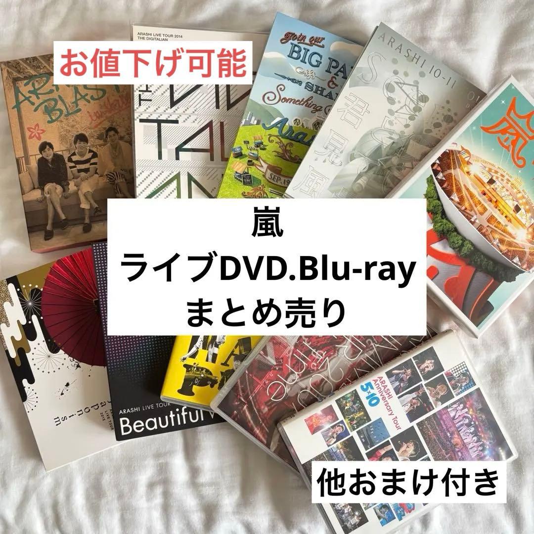 ARASHI 嵐DVD、Blu-ray10点セット　会報 嵐/ ARASHI Anniversary Tour 5×10 【ブルーレイ】 ソニーミュージック