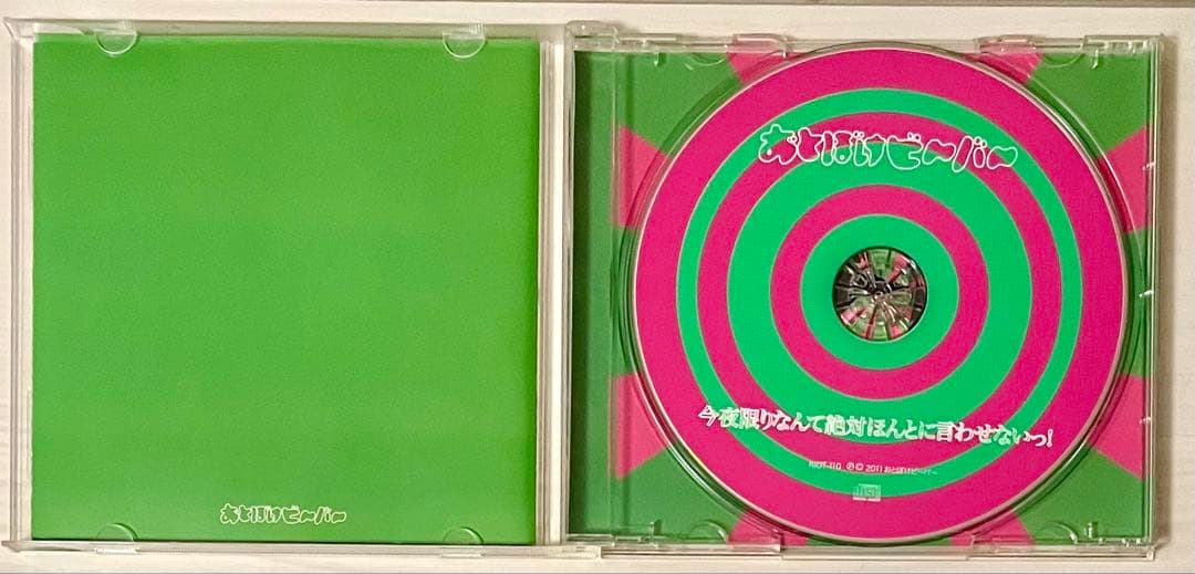 【入手困難・貴重】おとぼけビ〜バ〜「今夜限りなんて絶対ほんとに言わせないっ！！」