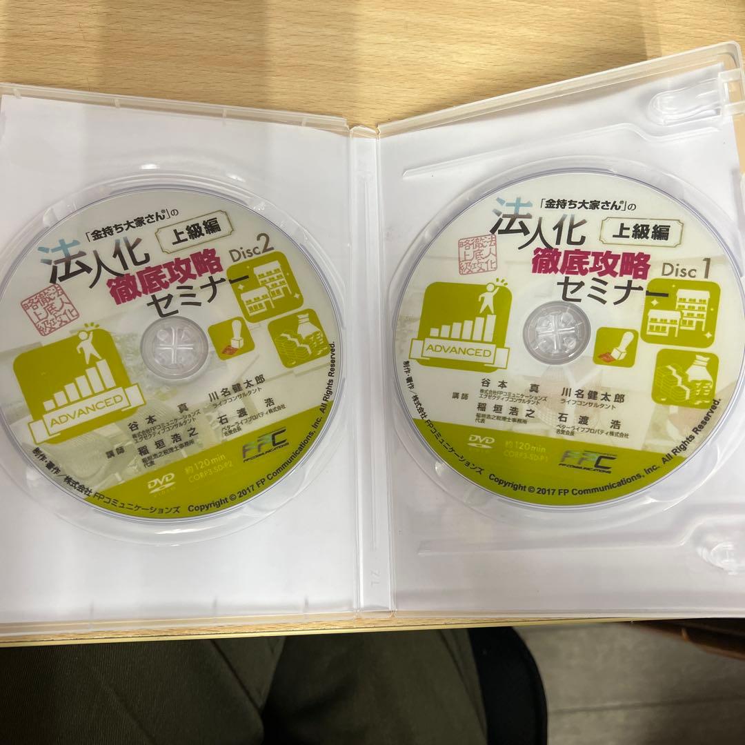 「金持ち大家さん」の法人化徹底攻略セミナー3編セット