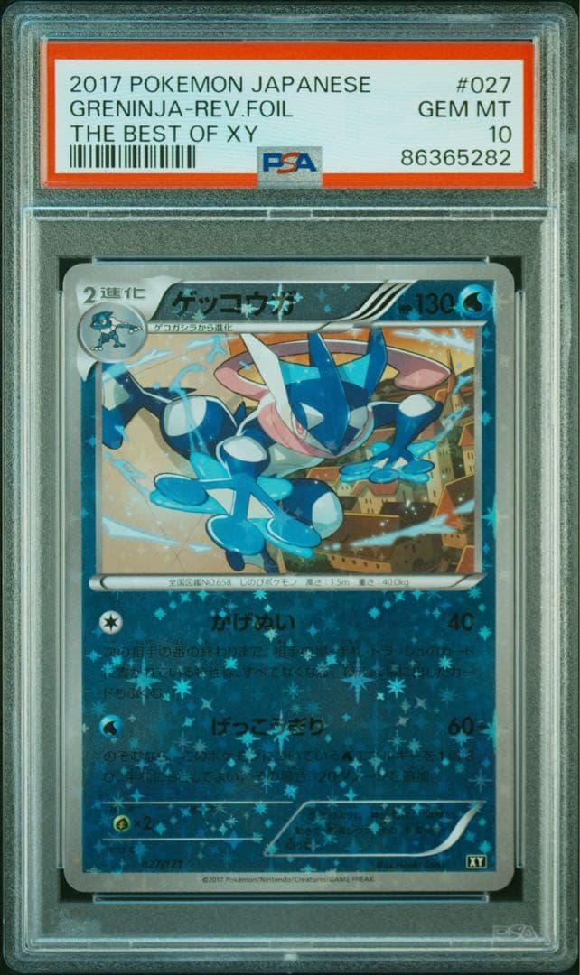 希少 PSA10 ミラー ゲッコウガ サザンドラ エンテイ xy - メルカリ