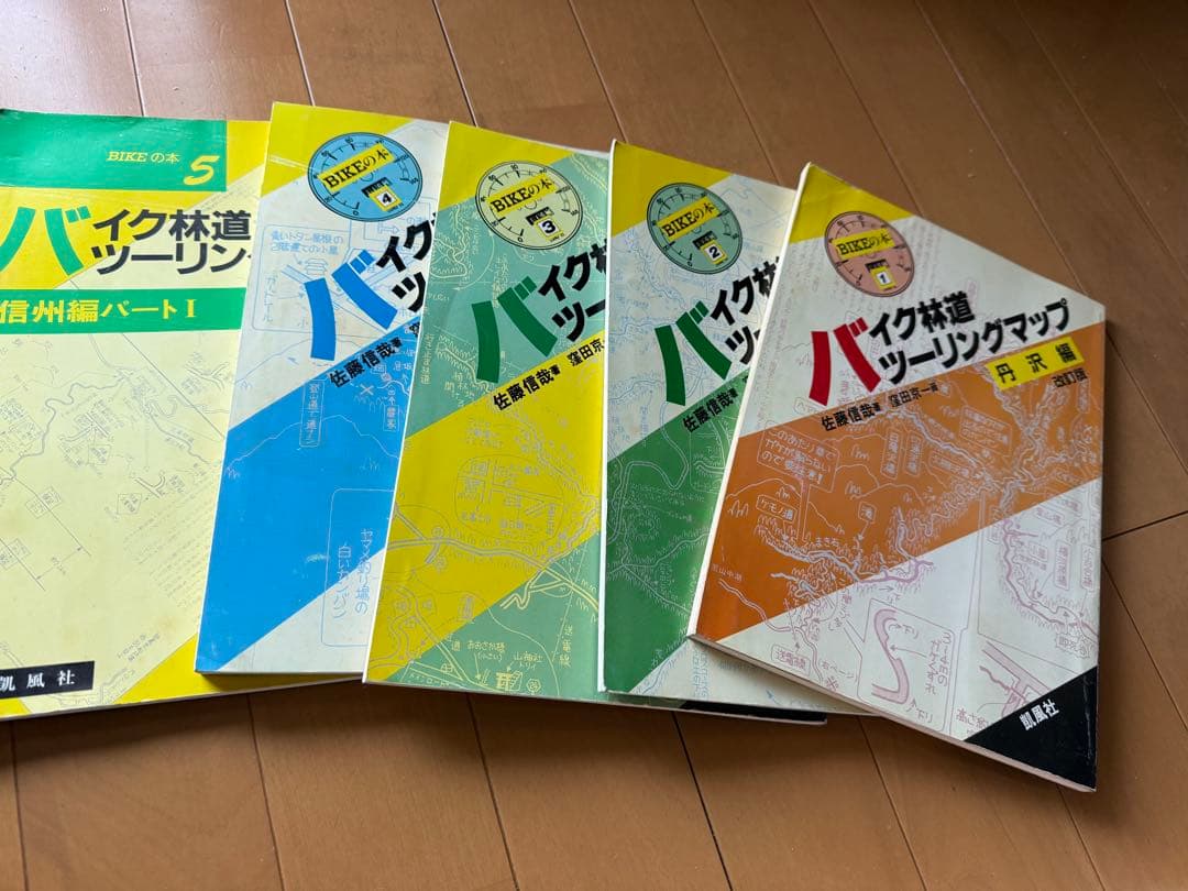 バイク林道ツーリングマップ 佐藤信哉5巻セット - メルカリ